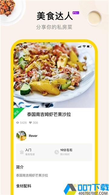 管饭app下载_管饭app最新版免费下载