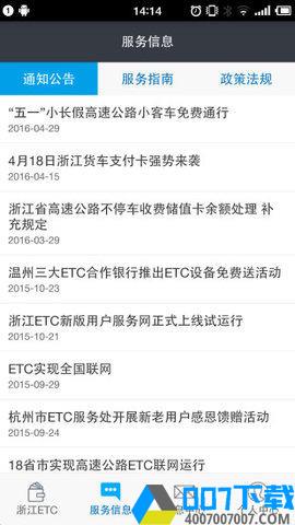 浙江ETC网上自助查询app下载_浙江ETC网上自助查询app最新版免费下载