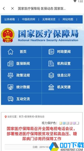 医保电子凭证领取appapp下载_医保电子凭证领取appapp最新版免费下载