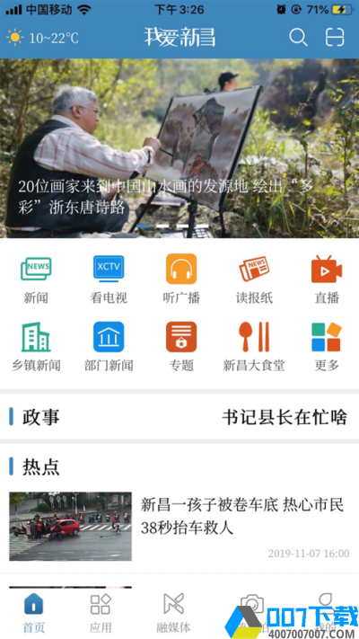 我爱新昌