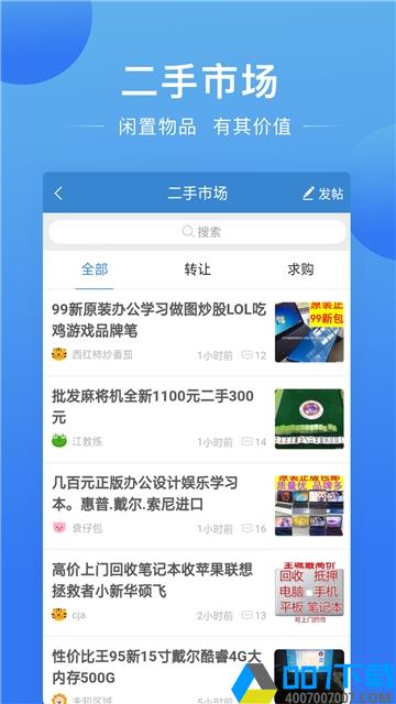 周口阅同城app下载_周口阅同城app最新版免费下载