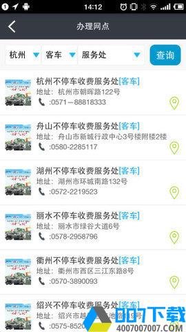 浙江ETC网上自助查询app下载_浙江ETC网上自助查询app最新版免费下载