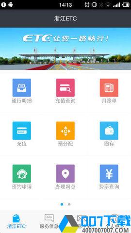 浙江ETC网上自助查询app下载_浙江ETC网上自助查询app最新版免费下载