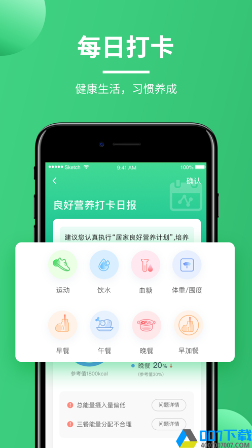 营养计划app下载_营养计划app最新版免费下载