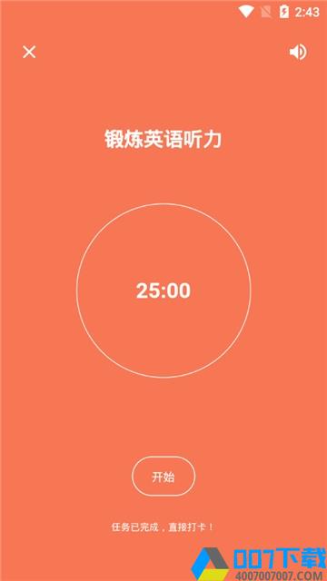 番茄任务app下载_番茄任务app最新版免费下载