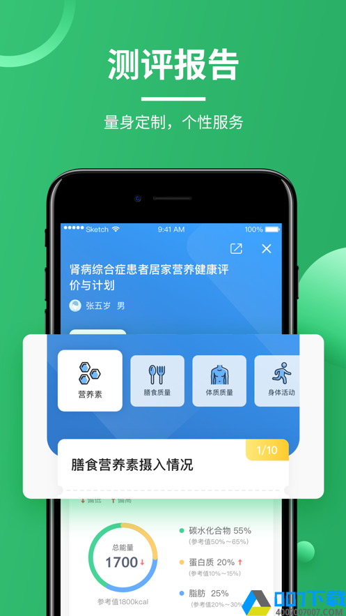 营养计划app下载_营养计划app最新版免费下载