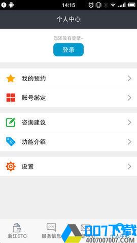 浙江ETC网上自助查询app下载_浙江ETC网上自助查询app最新版免费下载