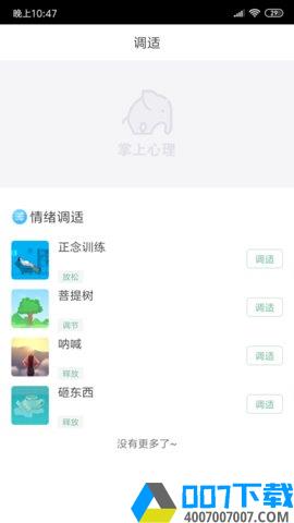 掌上心理app下载_掌上心理app最新版免费下载