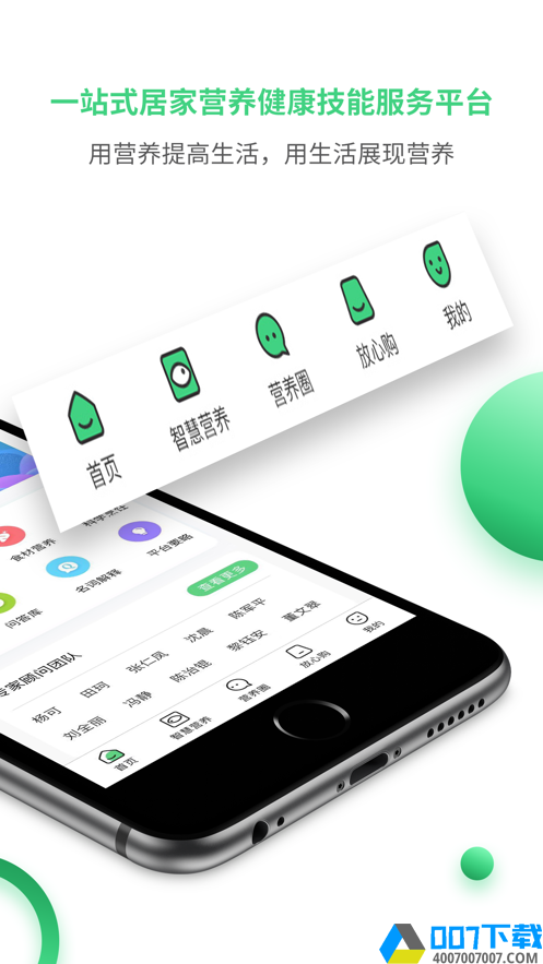 营养计划app下载_营养计划app最新版免费下载