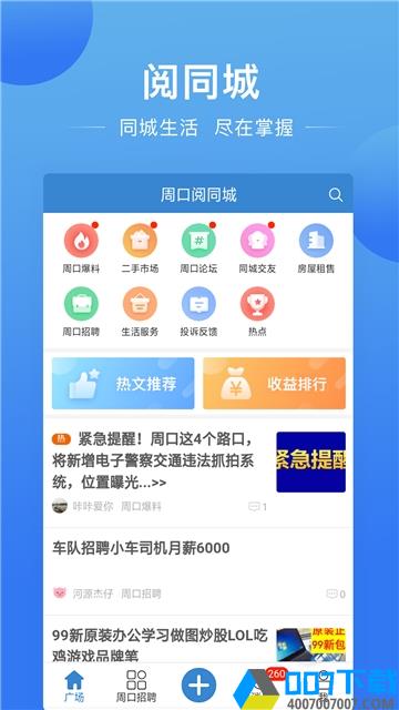 周口阅同城app下载_周口阅同城app最新版免费下载