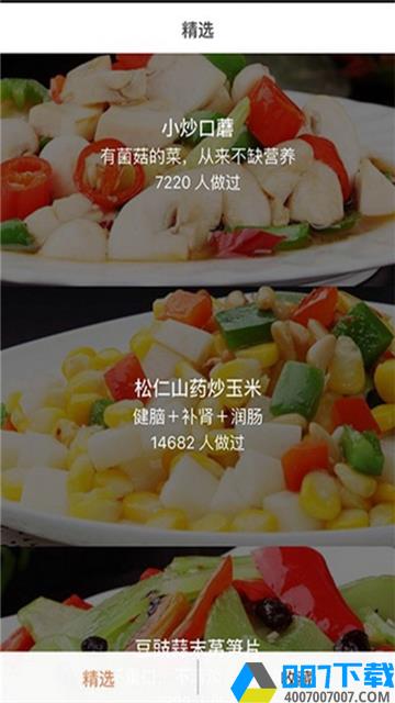 好豆厨房app下载_好豆厨房app最新版免费下载