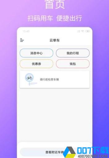 株洲自行车app下载_株洲自行车app最新版免费下载