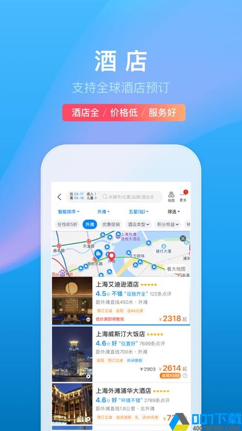 携程旅行appapp下载_携程旅行appapp最新版免费下载