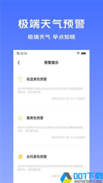 vivo天气app下载_vivo天气app最新版免费下载