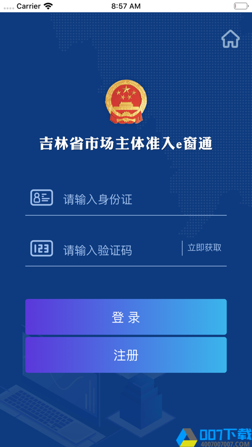 吉林省e窗通app下载_吉林省e窗通app最新版免费下载