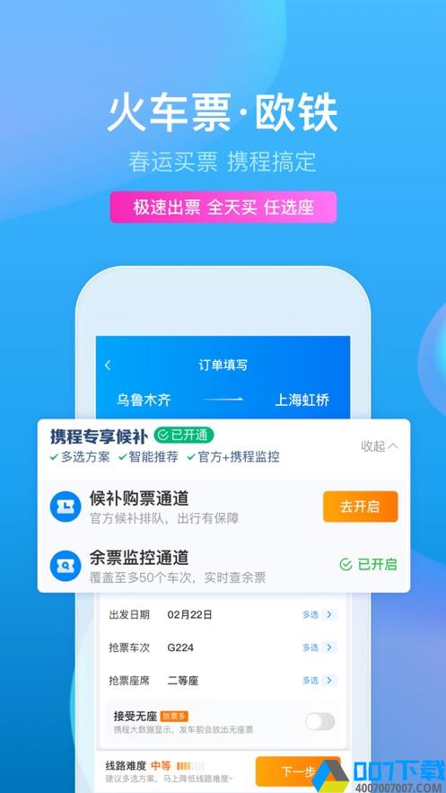 携程旅行appapp下载_携程旅行appapp最新版免费下载