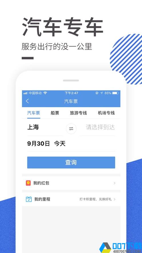 智行火车票appapp下载_智行火车票appapp最新版免费下载