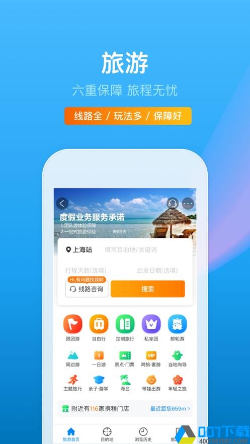 携程旅行appapp下载_携程旅行appapp最新版免费下载