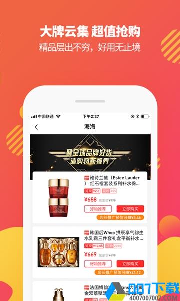 港淘淘app下载_港淘淘app最新版免费下载