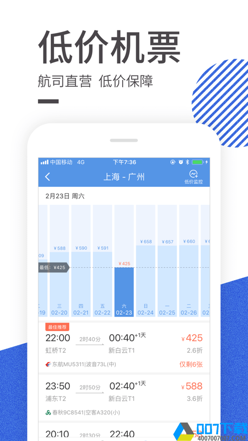 智行火车票appapp下载_智行火车票appapp最新版免费下载