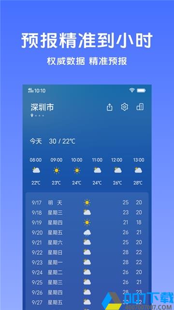 vivo天气app下载_vivo天气app最新版免费下载