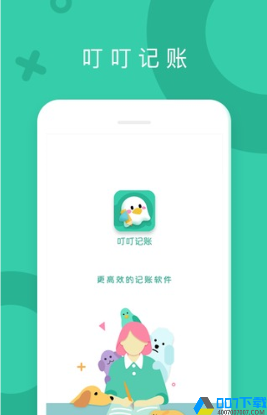 叮叮记账app下载_叮叮记账app最新版免费下载