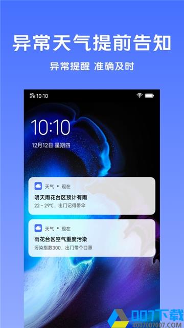 vivo天气app下载_vivo天气app最新版免费下载