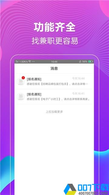 嗨家兼职app下载_嗨家兼职app最新版免费下载