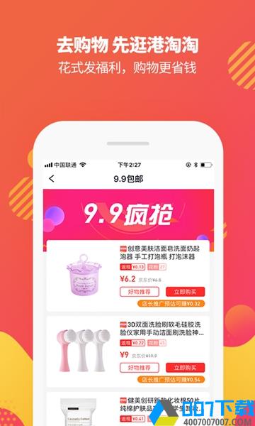 港淘淘app下载_港淘淘app最新版免费下载