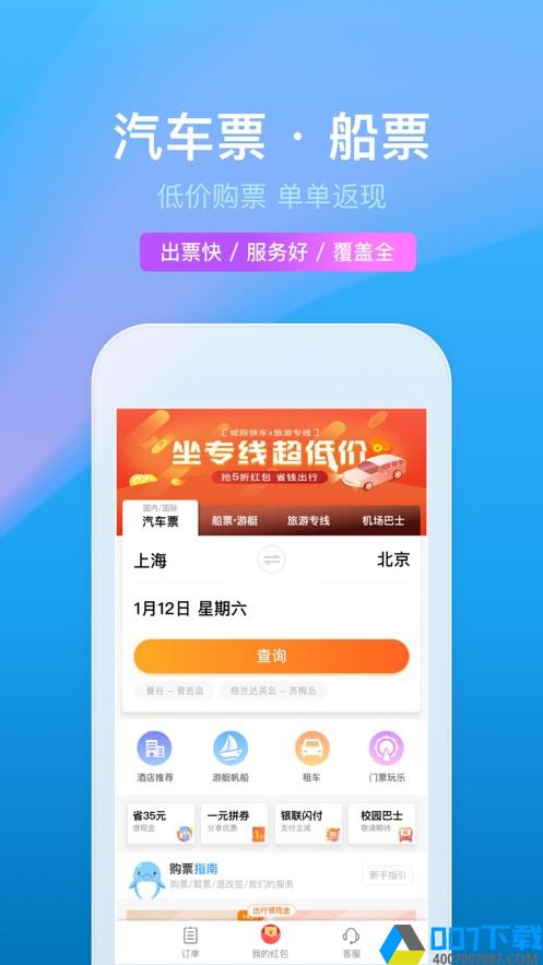 携程旅行appapp下载_携程旅行appapp最新版免费下载