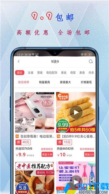 久久速购app下载_久久速购app最新版免费下载