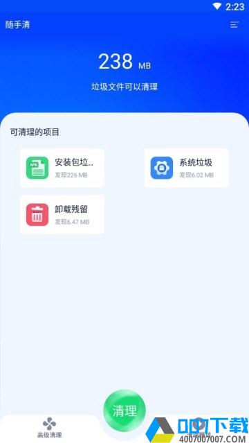 随手清app下载_随手清app最新版免费下载