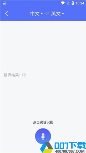 随身翻译官app下载_随身翻译官app最新版免费下载