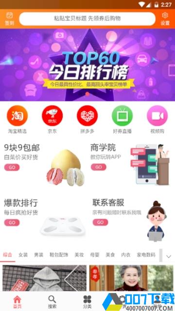 惠拼优惠券app下载_惠拼优惠券app最新版免费下载