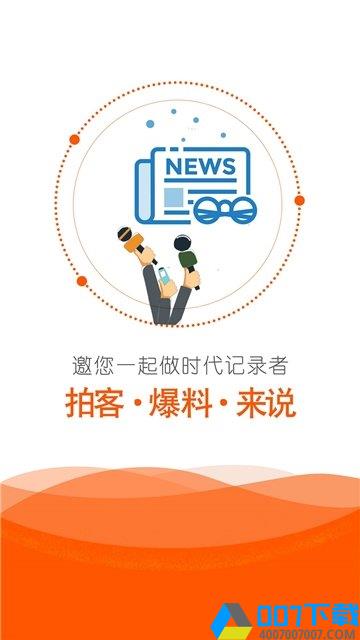 橙视新闻app下载_橙视新闻app最新版免费下载