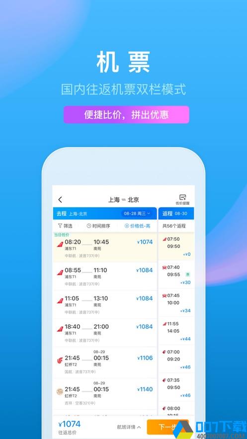 携程旅行appapp下载_携程旅行appapp最新版免费下载