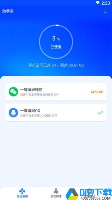 随手清app下载_随手清app最新版免费下载