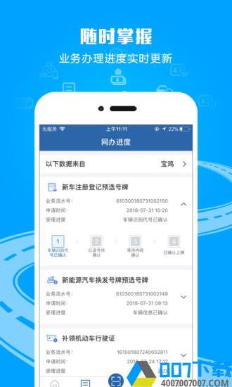 交管12123手机appapp下载_交管12123手机appapp最新版免费下载