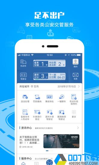 交管12123手机appapp下载_交管12123手机appapp最新版免费下载