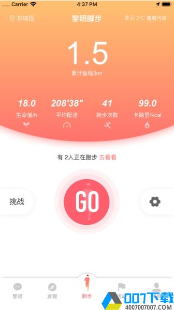 黎明脚步app下载_黎明脚步app最新版免费下载