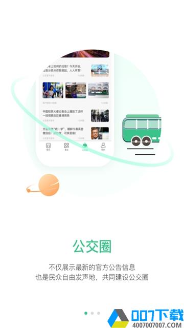 合肥智慧公交app下载_合肥智慧公交app最新版免费下载