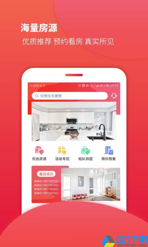 房品优选app下载_房品优选app最新版免费下载