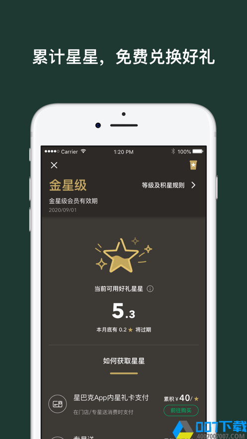 星巴克中国app下载_星巴克中国app最新版免费下载