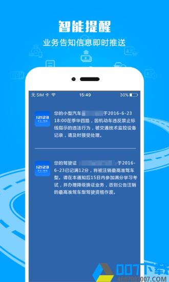 交管12123手机appapp下载_交管12123手机appapp最新版免费下载