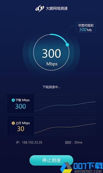 大鹏测速app下载_大鹏测速app最新版免费下载