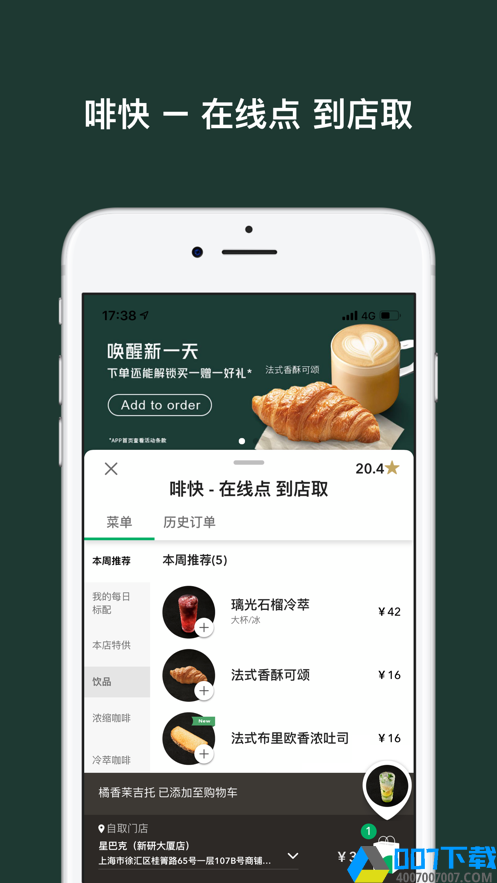 星巴克中国app下载_星巴克中国app最新版免费下载