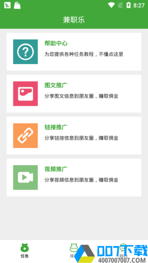 兼职乐app下载_兼职乐app最新版免费下载