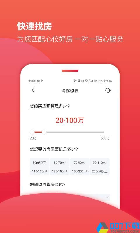 房品优选app下载_房品优选app最新版免费下载