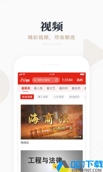 強國平台app最新版本
