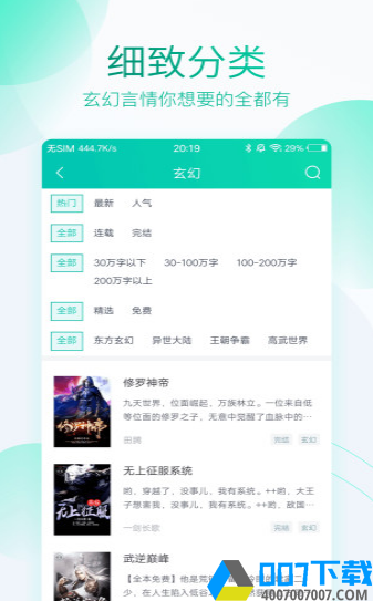 全本免费阅读器appapp下载_全本免费阅读器appapp最新版免费下载